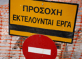 Χανιά: Κλειστή για 10 μέρες η Εμμανουήλ Τζιγκουνάκη