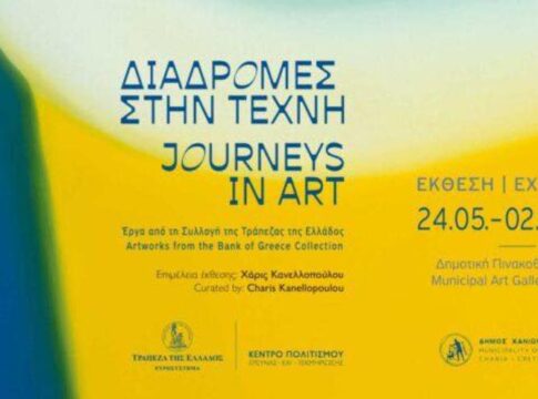 Έναρξη ξεναγήσεων για ενήλικες στην έκθεση της Δημοτικής Πινακοθήκης Χανίων «Διαδρομές στην τέχνη. Έργα από τη Συλλογή της Τράπεζας της Ελλάδος»: