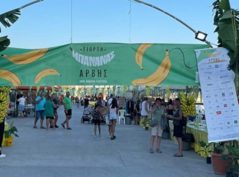 Έρχεται η 7η Γιορτή Μπανάνας στην Άρβη