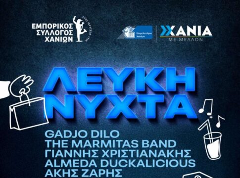 Έρχεται και πάλι η «Λευκή νύχτα» στα Χανιά – Την Πέμπτη 28 Αυγούστου
