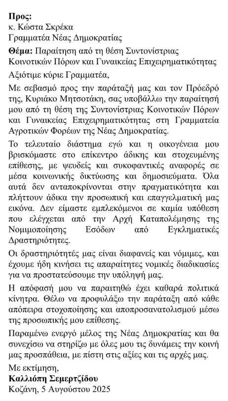 Σεμερτζίδου