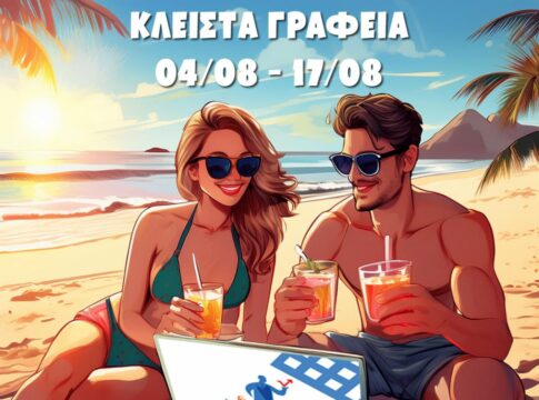 Κλειστά τα λογιστικά γραφεία στα Χανιά από 4 έως 17 Αυγούστου