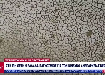 Κλιματικές συνθήκες: Εξαιρετική ξηρασία συνεχίστηκε σε Ευρώπη και Μεσόγειο στις αρχές Αυγούστου