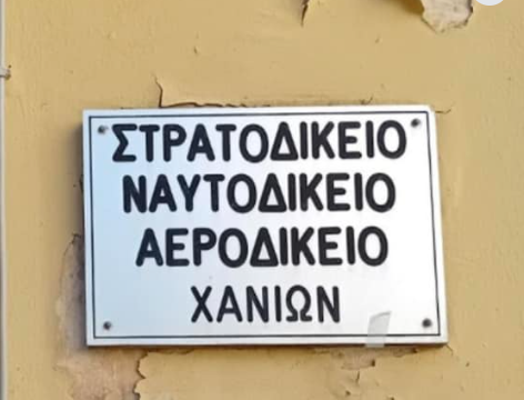Κρήτη: Αντίθετοι οι δικηγόροι στην απόφαση κατάργησης του Στρατοδικείου – Επιστολή στον Δένδια