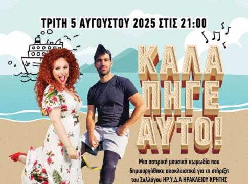 Ο Ερασιτέχνης ΟΦΗ στηρίζει τις δράσεις του συλλόγου ΗΡ.Υ.Δ.Α