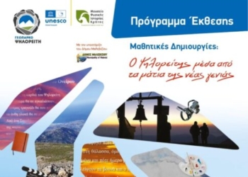Παρουσίαση έργων μαθητών για τον Ψηλορείτη στη Δημοτική Πινακοθήκη Μαλεβιζίου