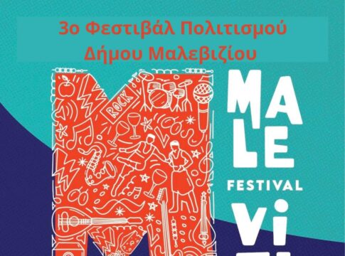 Πρόσκληση συμμετοχής παραγωγών, συνεταιρισμών, συλλόγων και οικοτεχνών στο 3ο Malevizi Festival