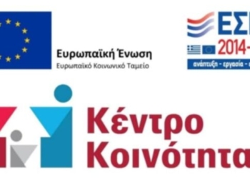 Προσλήψεις προσωπικού στου Κέντρο Κοινότητας Δήμου Βιάννου