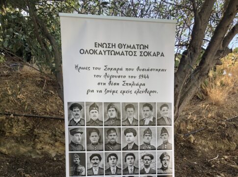 Τιμούν τους 27 εκτελεσθέντες στον μαρτυρικό Σοκαρά