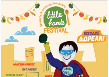 Το Φεστιβάλ Βρεφικής και Παιδικής Διατροφής επιστρέφει στο Ηράκλειο