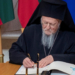 Το Οικουμενικό Πατριαρχείο στηρίζει στον αρχιεπίσκοπο Σιναίου Δαμιανό