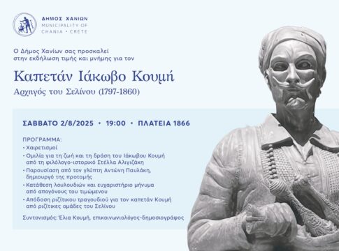 Το Σάββατο η τιμητική εκδήλωση του Δήμου Χανίων για τον Καπετάν Ιάκωβο Κουμή