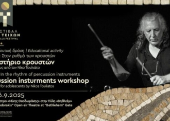 Ξεκίνησαν οι δηλώσεις συμμετοχής για το δωρεάν εργαστήριο κρουστών για εφήβους και νέους από τον Νίκο Τουλιάτο στο πλαίσιο του 2ου Φεστιβάλ των Τειχών