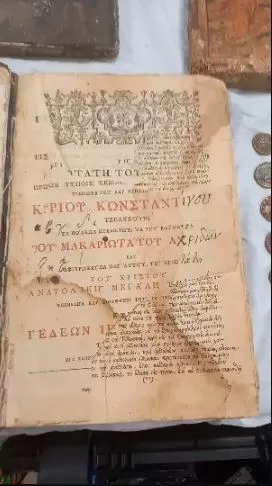 Αρχαίο βιβλίο