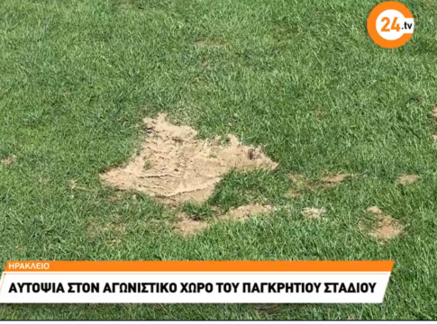 Αυτοψία του Creta24 στο Παγκρήτιο: Θα “ξεσπιτωθεί” και απέναντι στον Άρη ο ΟΦΗ;