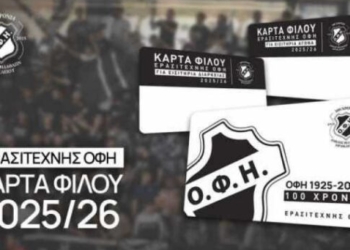 Άνοιξε το κανάλι διάθεσης Κάρτας Φίλου ΟΦΗ για μεμονωμένα εισιτήρια αγώνα