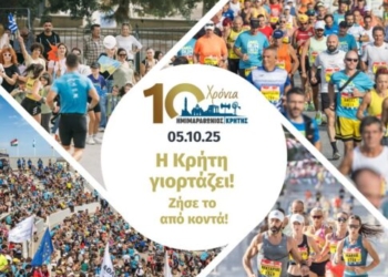 Αντίστροφη μέτρηση για τον Διεθνή Ημιμαραθώνιο Κρήτης