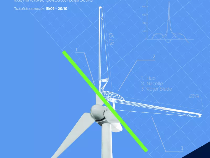 Καινοτομία για μικρά νησιά