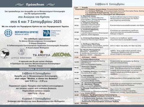 Διημερίδα για τη Μετακινούμενη Κτηνοτροφία στα Ανώγεια