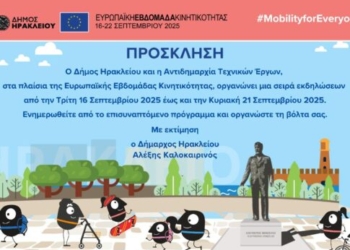 Δράσεις για την Ευρωπαϊκή Εβδομάδα Κινητικότητας από τον Δήμο Ηρακλείου