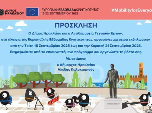 Δράσεις για την Ευρωπαϊκή Εβδομάδα Κινητικότητας από τον Δήμο Ηρακλείου