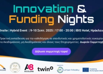 Δράσεις για την Καινοτομία και την Κυβερνοασφάλεια από το ΕΛΜΕΠΑ στο πλαίσιο του έργου InnovaCyBridge