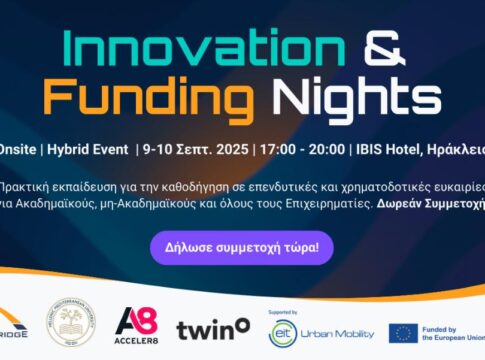 Δράσεις για την Καινοτομία και την Κυβερνοασφάλεια από το ΕΛΜΕΠΑ στο πλαίσιο του έργου InnovaCyBridge