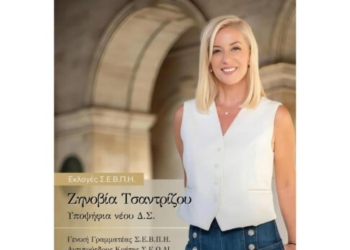Εκλογές ΣΕΒΠΗ: Ξανά υποψήφια η Ζηνοβία Τσαντρίζου – «Με συνέπεια, όραμα και συνεργασία για τη ΒΙ.ΠΕ. Ηρακλείου»