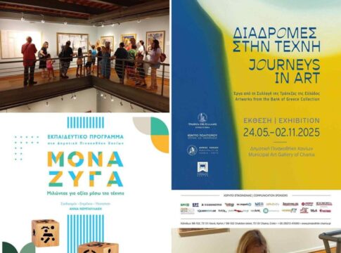 Εκπαιδευτικό πρόγραμμα & βιβλίο από τη Δημοτική Πινακοθήκη Χανίων και την Τράπεζα της Ελλάδος «Μονά Ζυγά. Μιλώντας για αξίες μέσω της τέχνης»