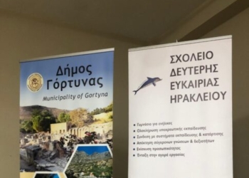 Ενημερωτική εκδήλωση για την λειτουργία του Σχολείου Δεύτερης Ευκαιρίας στους Αγίους Δέκα