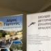 Ενημερωτική εκδήλωση για την λειτουργία του Σχολείου Δεύτερης Ευκαιρίας στους Αγίους Δέκα