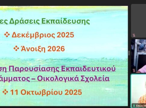 Ενημερωτική Συνάντηση του Διευθυντή Πρωτοβάθμιας Εκπαίδευσης Ηρακλείου με τους Νεοδιόριστους Εκπαιδευτικούς