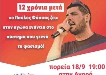 Επέτειος δολοφονίας Παύλου Φύσσα: Συλλαλητήριο μνήμης στα Χανιά
