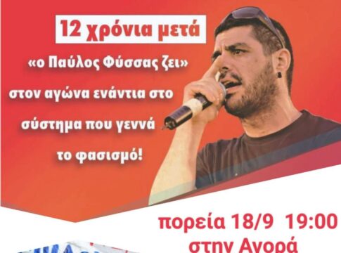 Επέτειος δολοφονίας Παύλου Φύσσα: Συλλαλητήριο μνήμης στα Χανιά