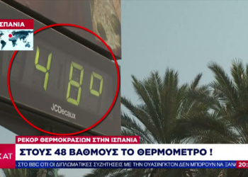 Επιστήμονες: Η συχνότητα των καυσώνων σχετίζεται με τη χρήση ορυκτών καυσίμων και την παραγωγή τσιμέντου