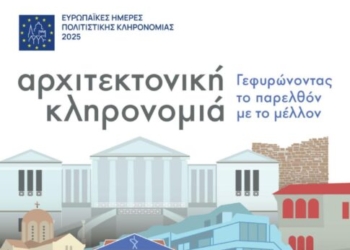 Ευρωπαϊκές Ημέρες Πολιτιστικής Κληρονομιάς στα Χανιά