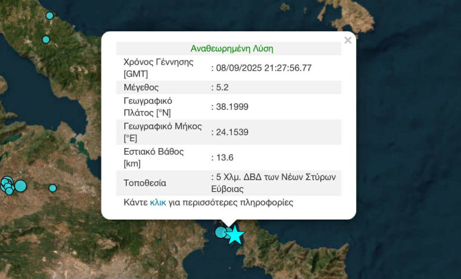 Εύβοια σεισμός