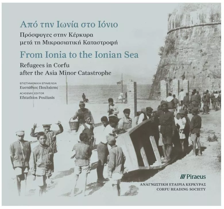προσφυγεσ