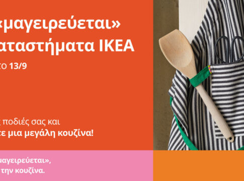 Κάτι «μαγειρεύεται» στα καταστήματα ΙΚΕΑ