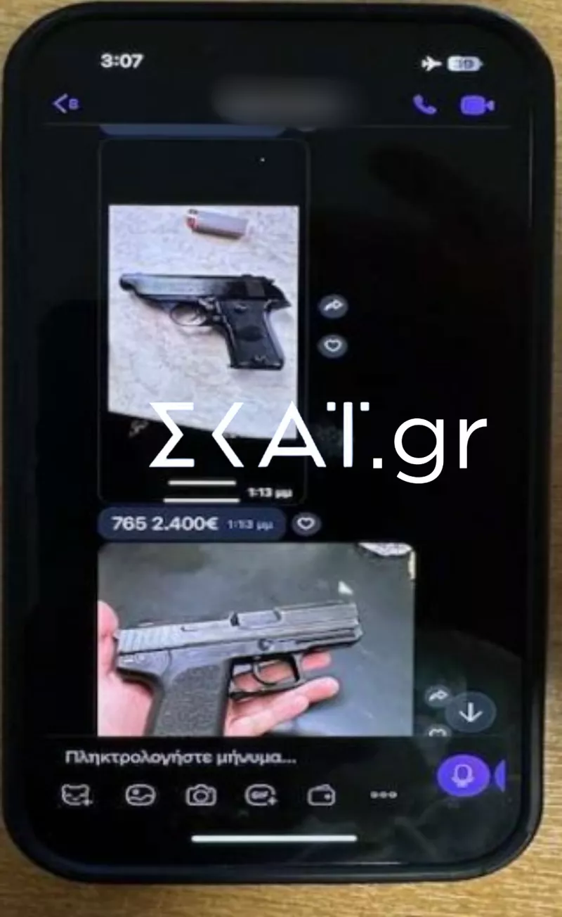 Όπλα
