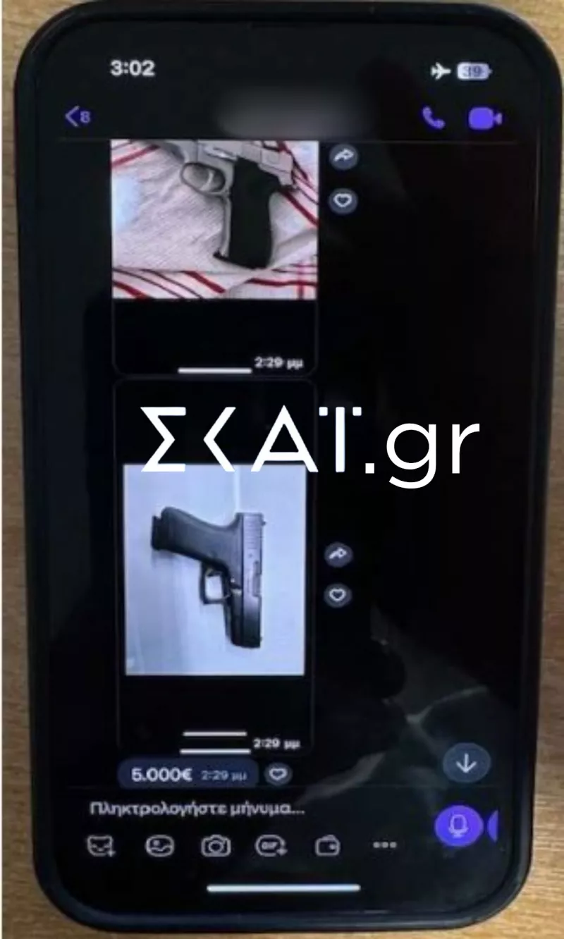 Όπλα