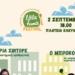 Μια… πρόβα γιορτής πριν το 2ο Little Hands Festival!