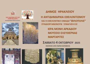 Ο επιτυχημένος κύκλος δωρεάν ξεναγήσεων «Χαρτοδιαδρομές… στο Δήμο μας» επιστρέφει με πρώτο σταθμό τη Μονή Αρκαδίου