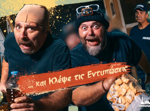 Ο Ημιμαραθώνιος Κρήτης επιστρέφει με ένα ξεκαρδιστικό βίντεο