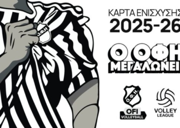 “Ο ΟΦΗ μεγαλώνει, κάθε χρόνο ένα βήμα πιο ψηλά” – Οι κάρτες ενίσχυσης για τη σεζόν 2025-26
