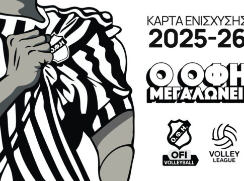 “Ο ΟΦΗ μεγαλώνει, κάθε χρόνο ένα βήμα πιο ψηλά” – Οι κάρτες ενίσχυσης για τη σεζόν 2025-26