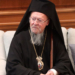 Οικουμενικός Πατριάρχης Βαρθολομαίος: Τιμήθηκε με το βραβείο Τέμπλετον