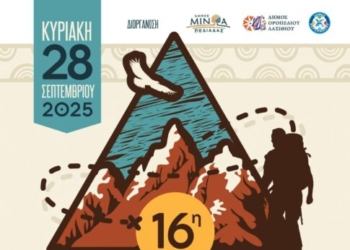 Όλα έτοιμα για τη 16η Μινωική Διαδρομή