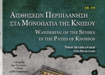 Παραστατική & Ψηφιακή Αφήγηση για την Κνωσό για μαθητές Δημοτικού από το Δήμο Ηρακλείου