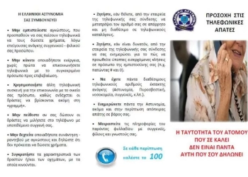Πέλλα: 3 συλλήψεις - Θα έπαιρναν 50.000 ευρώ από 85χρονο για δήθεν χειρουργείο εγγονής του